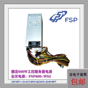 全汉2U600W电源 FSP600-60ws2额定功率 2U机架式服务器电源双8PIN