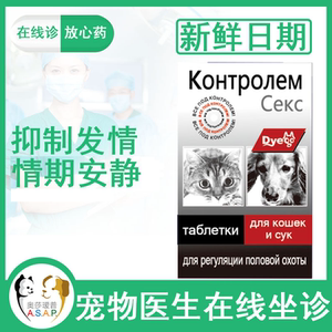 尼奥抑制发情片 宠物禁情粉母猫母狗避孕调节内分泌抑情片 20粒