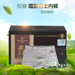 权健官方旗舰店正品藏象内衣正品 男士内裤2条 竹炭火山能量石