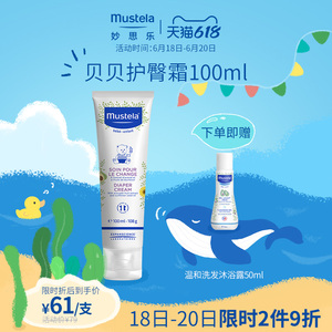 mustela妙思乐宝宝护臀霜舒缓pp不适感婴儿护臀膏宝宝屁屁霜100ml