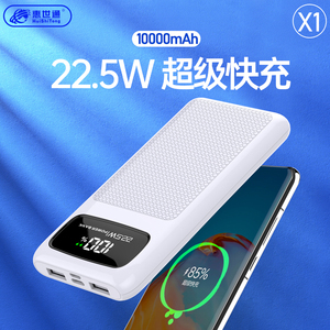 惠世通10000毫安充电宝迷你便携式22.5w双向超级快充手机移动电源