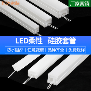 柔性LED硅胶灯带套管明装嵌入式线形灯槽可弯曲软灯条防水胶管