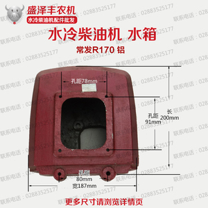 常柴常发常通水冷单缸柴油机配件r165r170r175r185r190水箱
