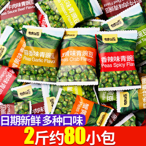甘源牌青豌豆500g小包蒜香原味青豆休闲小吃坚果炒货特产小零食