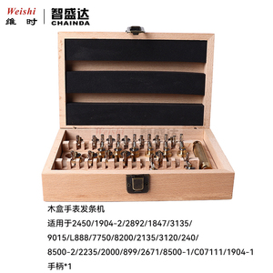 修表工具卷发条工具 20个装发条绞 盘发条手表维修专用木盒发条绞