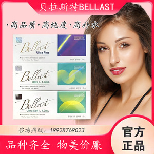 贝拉斯特bellast玻尿酸精华大中小分子纽拉德彩品种齐全正规批文