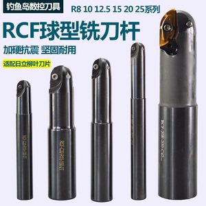 RCF球头铣刀CNC数控柳叶刀片球形立铣刀杆BCF中粗铣刀杆R8 R15 10