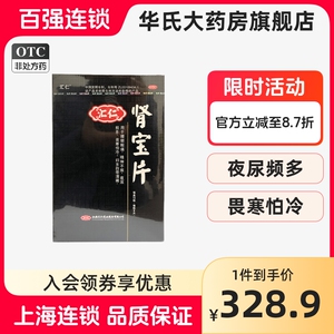 汇仁牌肾宝片126片 汇仁牌肾保片正品男性补肾虚腰腿酸