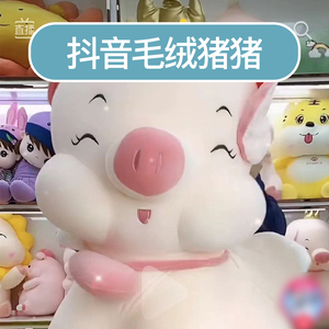 抖音保定菲菲毛绒玩具可爱小猪猪毛绒玩具公仔抱枕玩偶布娃娃女