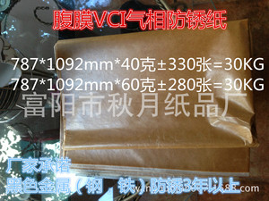 厂家直销气象黑金属专用60克正度腹膜干性 油性黄色VCI气相防锈纸