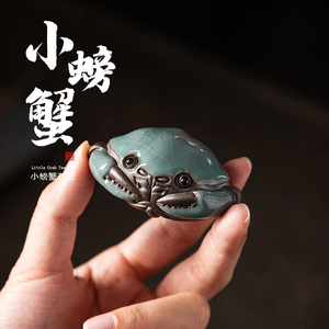 小螃蟹陶瓷茶宠摆件哥窑手工把玩螃蟹可养茶玩创意茶台茶桌装饰品