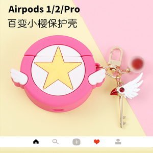 百变小樱魔卡少女樱airpods3保护套苹果pro2无线蓝牙耳机硅胶软壳