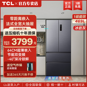TCL 469LT9法式四门多门超薄嵌入式冰箱杀菌除味双循环精钢导轨