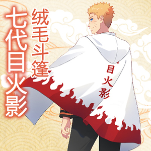 【七代火影披风】七代火影披风品牌,价格 - 阿里巴巴