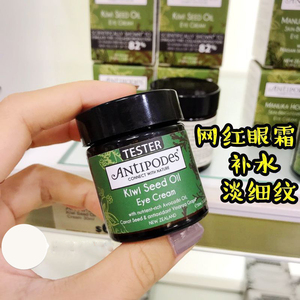 澳洲代购护肤品antipodes安媞珀牛油果奇异果籽抗皱孕妇眼霜30ml