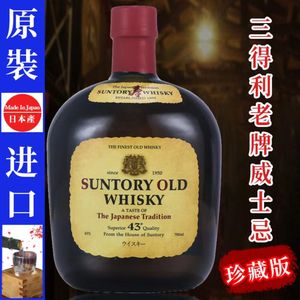 【真品行货】三得利老牌威士忌700ml原装日本进口SUNTORY