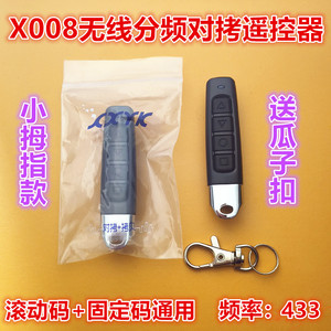 X008小拇指款无线分频对拷子机 滚动固定码通用315 433对拷遥控器