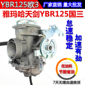 适合雅马哈天俊JYM125-B-3EF天剑天戟YBR125欧三摩托车双线化油器