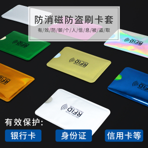 保护NFC卡套银行卡身份证信用卡保护防磁防盗刷RFID屏蔽锡纸卡套