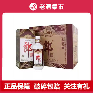 【原箱整件】2015年至2016年郎酒1956酱香型陈年老酒500ml*6瓶
