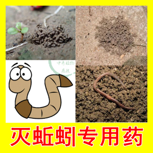 90苏宁易购官方旗舰店天猫杀红线虫杀虫剂水蚯蚓除蚯蚓药下水道灭