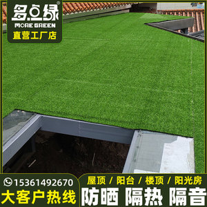 阳光房防晒屋顶隔热楼顶房顶遮阳网雨棚人造草坪仿真假草人工草皮