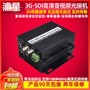 濎星SDI视频光端机3G码流高清无损1080P带环出带485转光纤收发器