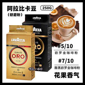 lavazza拉瓦萨醇黑ORO欧罗Dolce多丝罗萨红福特经典意式研磨咖啡