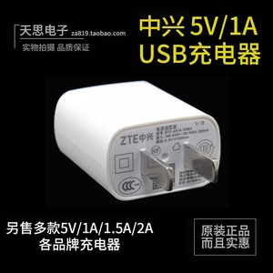 原装中兴充电器头 5V1A手机2A蓝牙耳机联想适配器USB插头通用电源小米三星红米原厂原装5W 10W音响摄像头供电