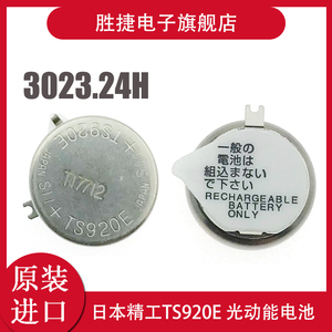 原装TS920E光动能充电手表电池 3023-24H 光动能 代替 松下MT920
