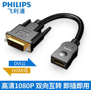 飞利浦HDM母转DVI公高清连接线DVI24加1公转HDMI母互转电视短线4K