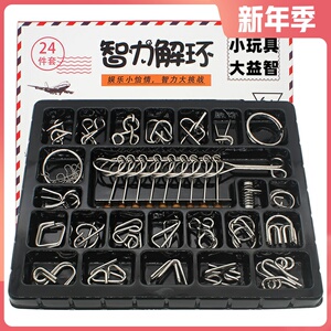 九连环25件套益智玩具成人孔明锁鲁班锁高智商机关盒儿童智力扣