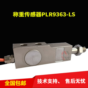 赛摩皮带秤称重传感器PLR9363-LS-50kg 100kg 150kg 200kg 300kg5