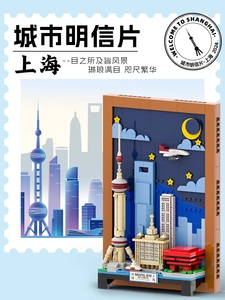 万格上海城市明信片益智小颗粒拼插拼装积木桌面创意摆件玩具礼物