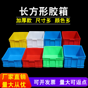 周转箱塑料长方形大号加厚塑胶箱筐白蓝色物料盒仓库储物盒物流箱
