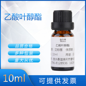 乙酸叶醇酯 顺式-3-己烯醇乙酸酯 香料日化香精香水调香单体