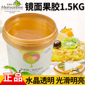 5kg 蛋糕装饰用透明光亮果膏 水果增亮果胶包邮