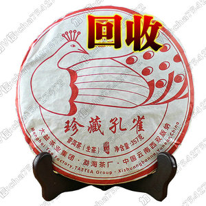 回收大益普洱茶2016年1601 珍藏孔雀 生茶整件散提散饼量大可上门