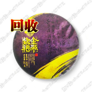回收大益普洱茶2017年1701 紫袍金带整件散提散饼量大可上门