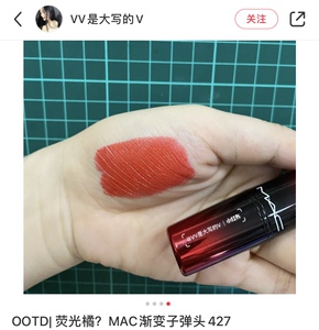 海淘现货 美国mac/魅可love me渐变口红427shamelessly vain 橘调