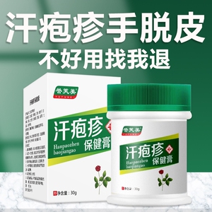 药膏真菌感染汗状疱疹专用软膏止痒去根湿疹手癣儿童tb09307167149