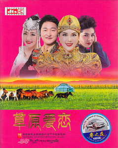 云飞唐古东方红艳格格dvd流行新歌草原恋歌正版汽车载dvd光盘碟片
