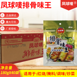 凤球唛排骨味王180g*40袋炒菜料烧烤调料煲汤凉拌调味料排骨汤料