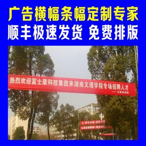 定制同学聚会横幅