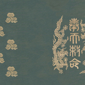 定制仿古字画明代孝宗皇帝弘治敕命圣旨手卷客厅装饰画中式展览品