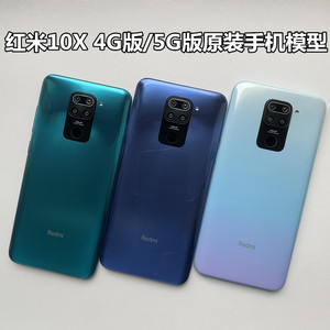 红米10x手机模型 红米10x模型机 10x4g/5g版原装金属黑屏上交模型