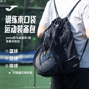 JOMA荷马束口袋足球训练包运动装备健身收纳包抽绳足球包鞋包鞋袋