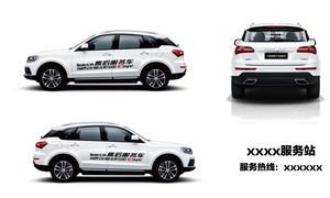 售后服务车车贴
