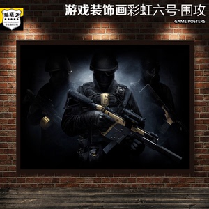游戏装饰画彩虹六号围攻海报来图定制网吧壁纸北欧挂画cs轻奢挂画