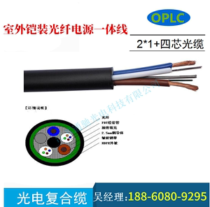 4芯光缆电源一体线 四光缆加电源线管道地埋光缆OPLC光电复合缆